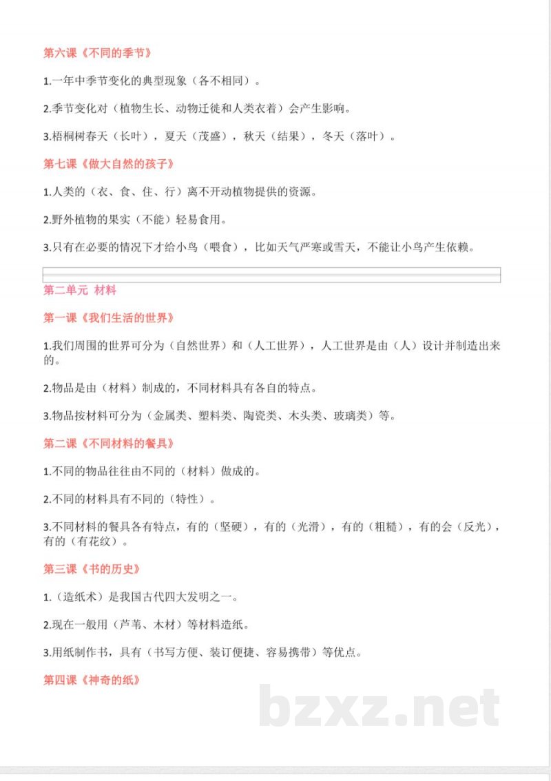 二年级科学上册知识点梳理总结