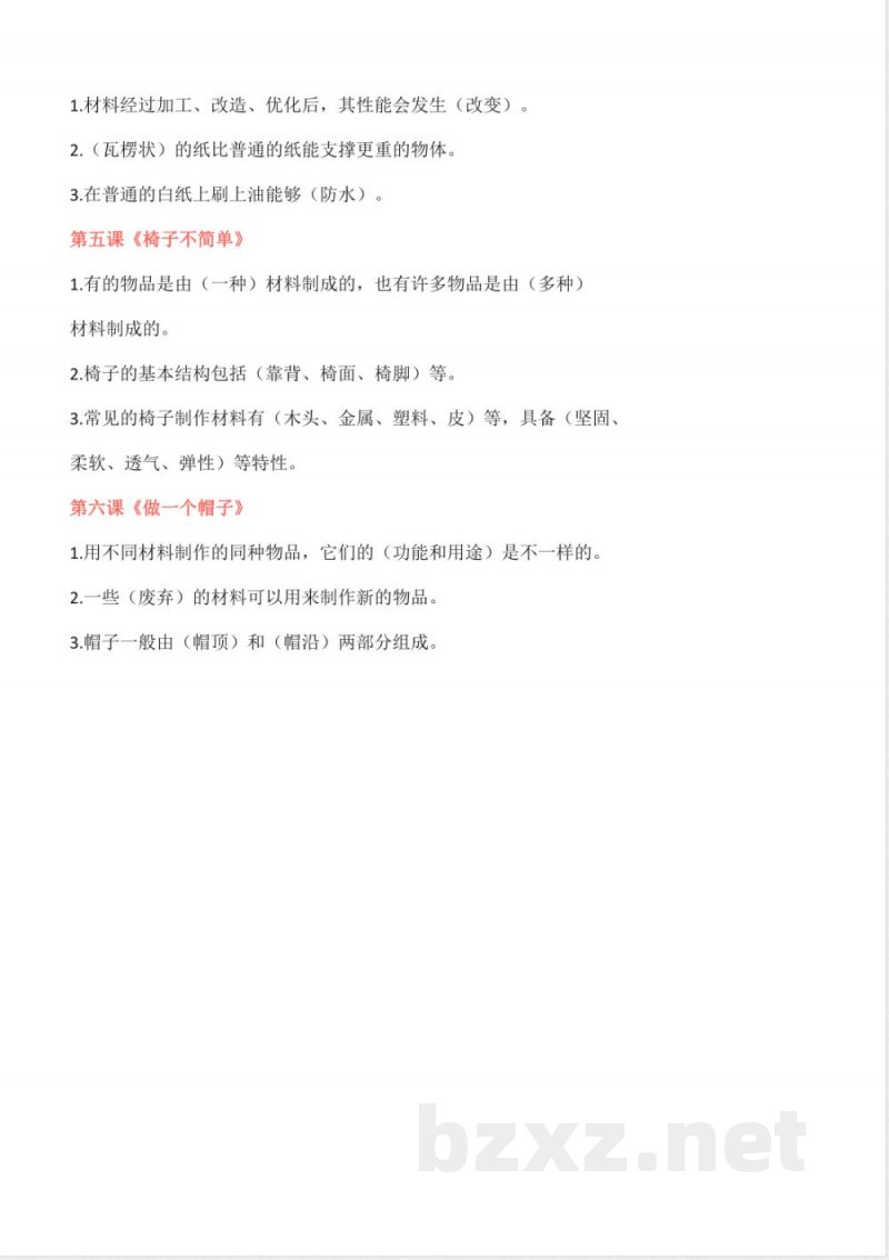 二年级科学上册知识点梳理总结