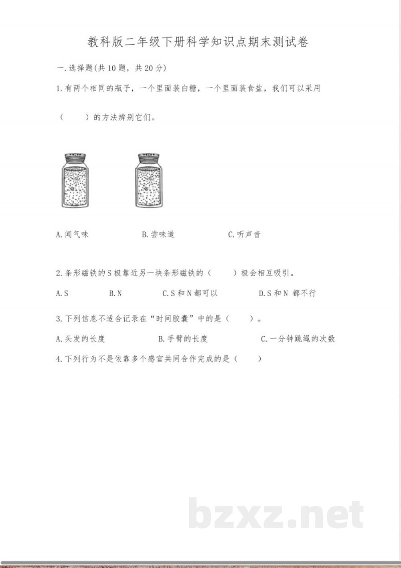 教科版二年级下册科学知识点期末测试卷丨精品(名师系列)