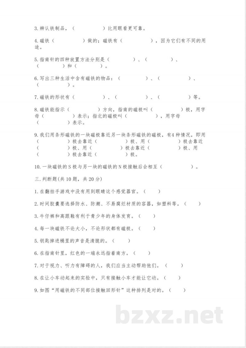 教科版二年级下册科学知识点期末测试卷丨精品(名师系列)