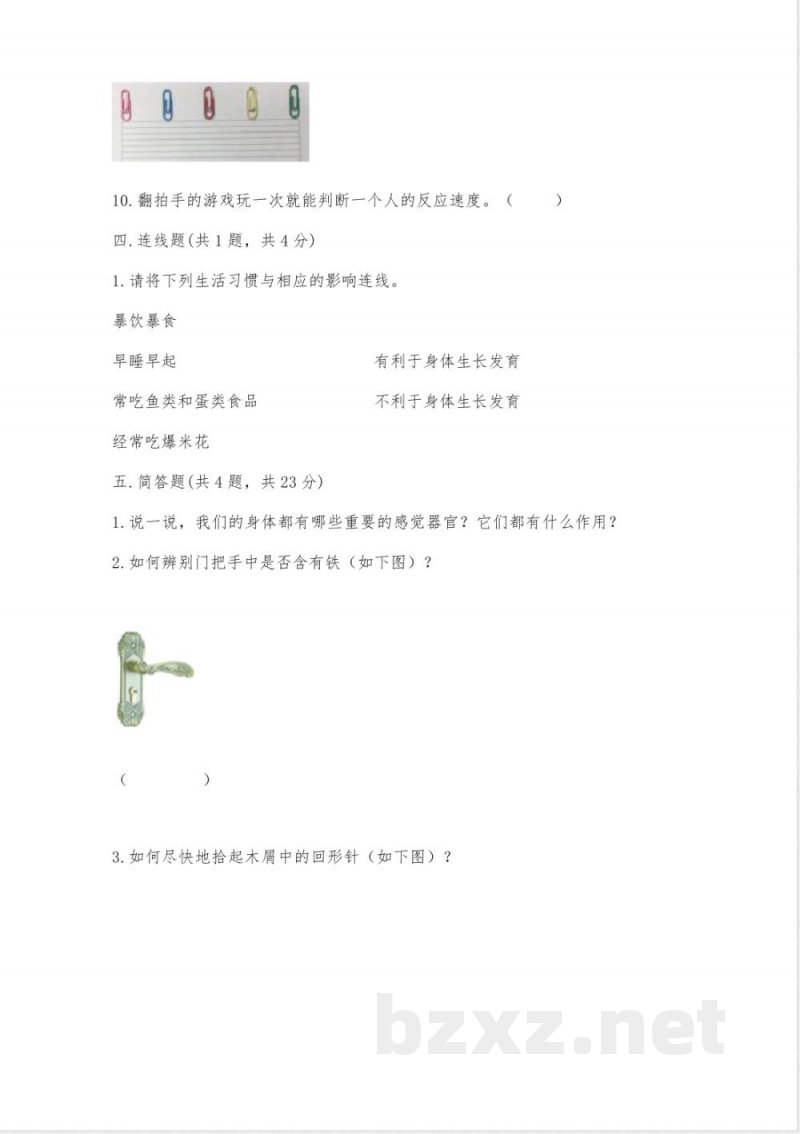 教科版二年级下册科学知识点期末测试卷丨精品(名师系列)