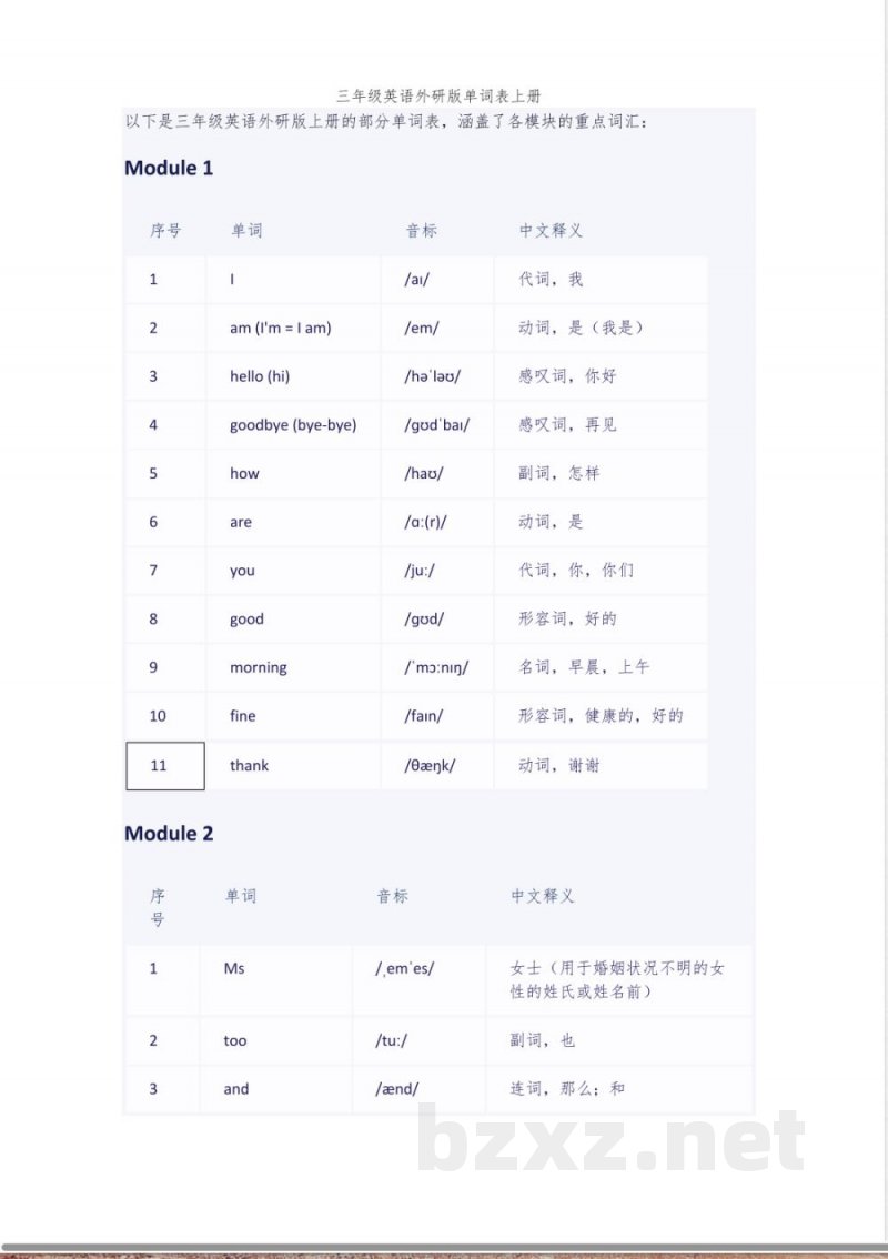外研版三年级上册英语单词表