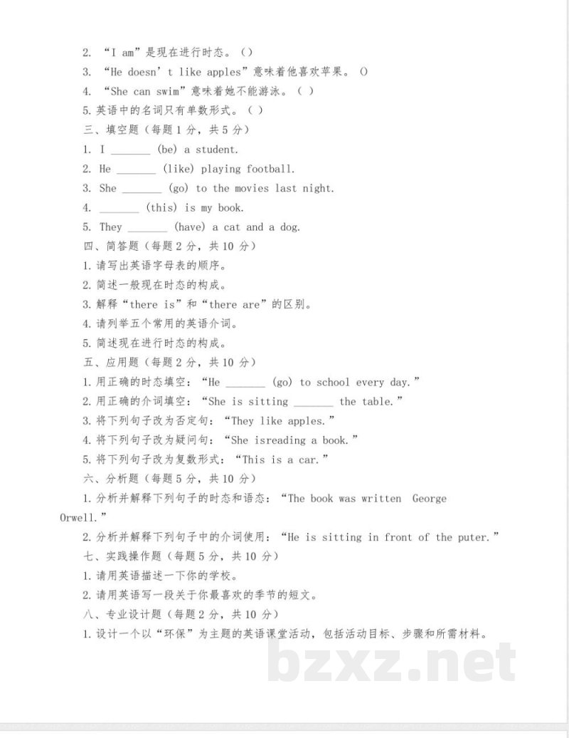 三年级英语外研试卷【含答案】