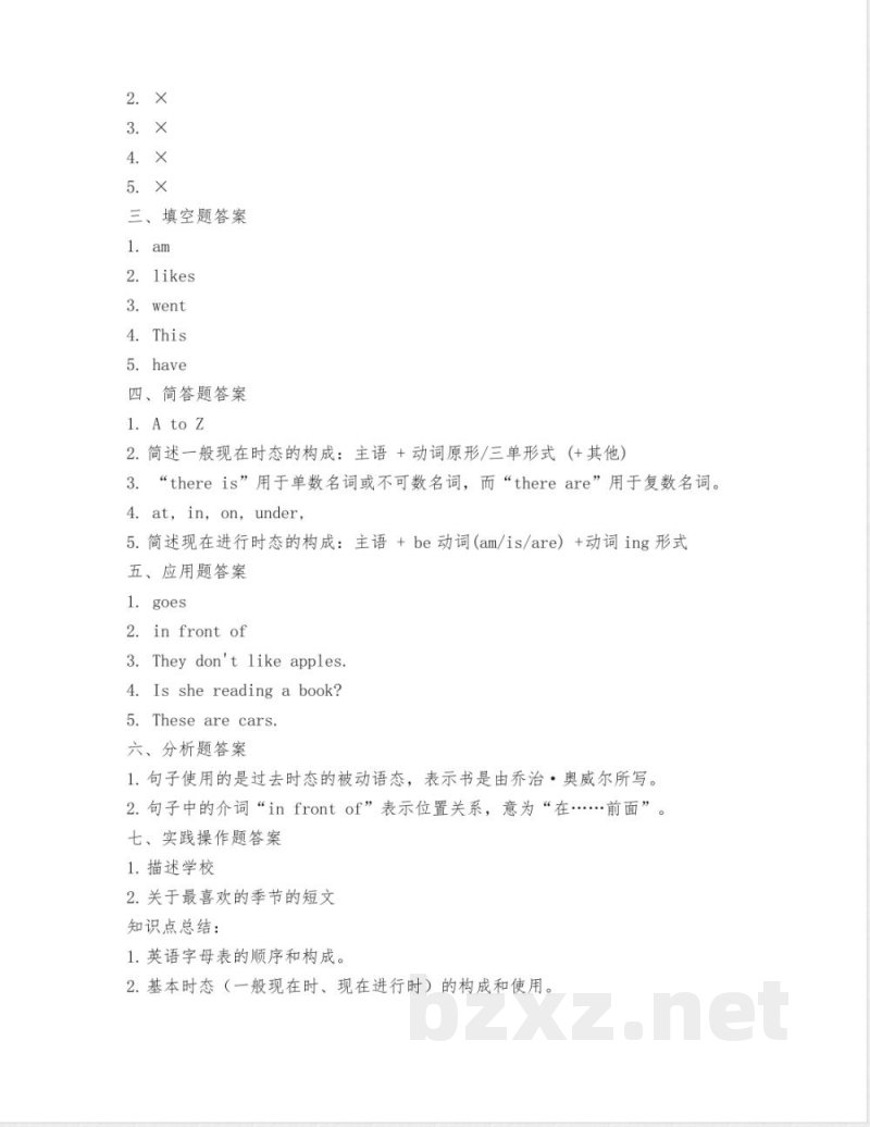 三年级英语外研试卷【含答案】