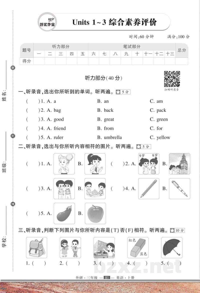 2025年外研版三年级上册英语期中考试试卷 2025年外研版三年级上册英语期中考试试卷