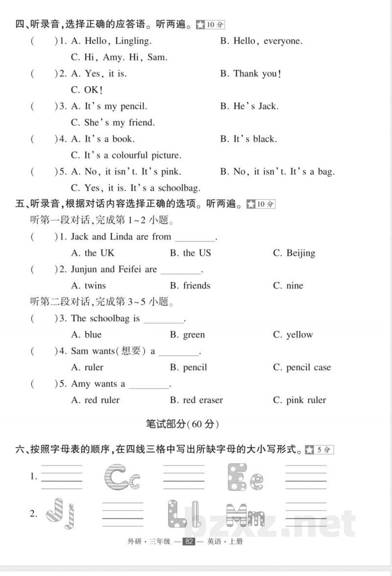 2025年外研版三年级上册英语期中考试试卷 2025年外研版三年级上册英语期中考试试卷