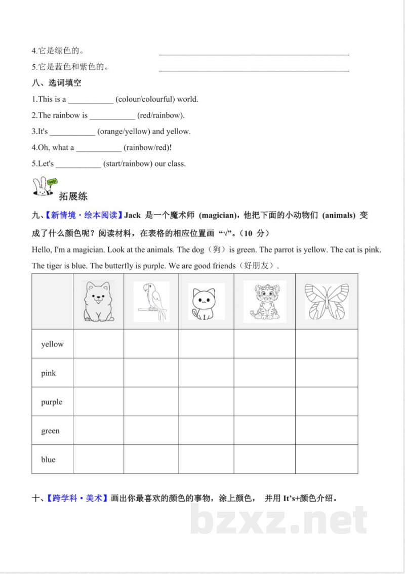 Unit 2 Colourful world 单元分层作业 英语Join in外研剑桥英语版三年级上册2025