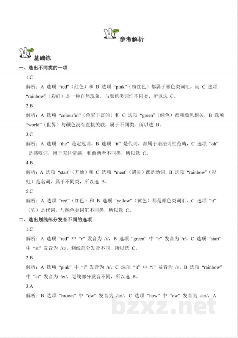 Unit 2 Colourful world 单元分层作业 英语Join in外研剑桥英语版三年级上册2025