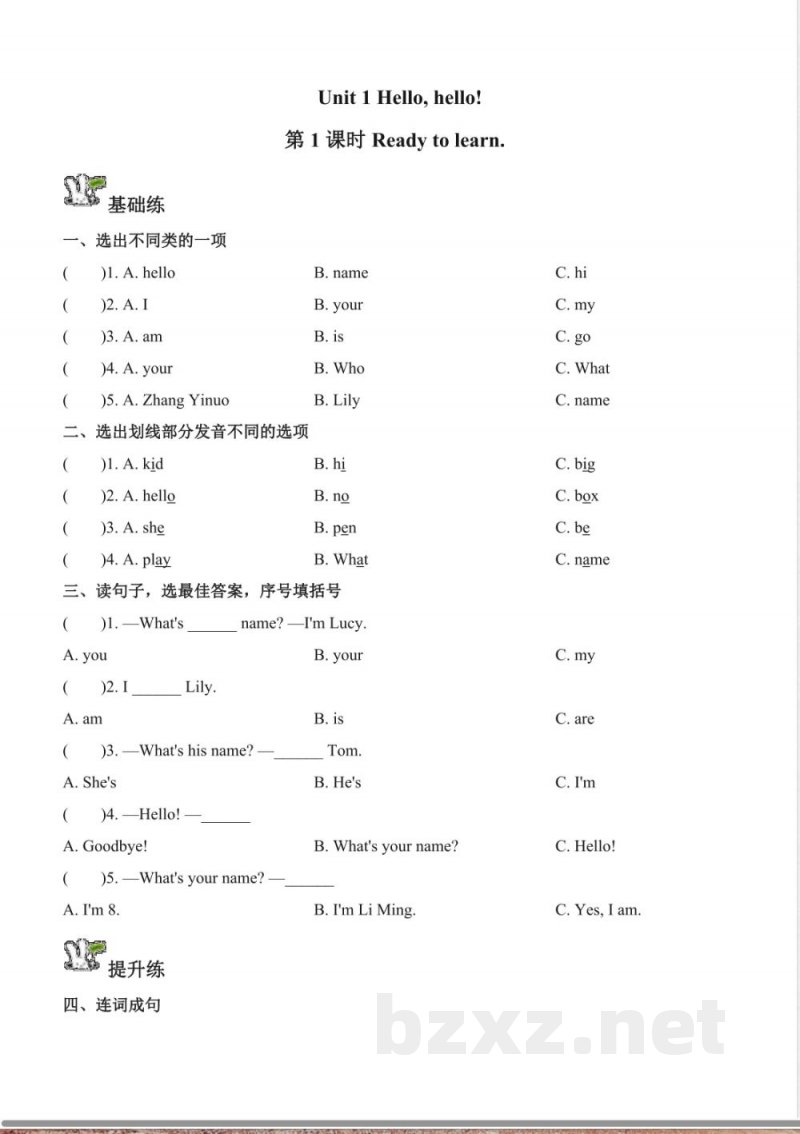 Unit 1 Hello,hello! 单元分层作业 英语Join in外研剑桥英语版三年级上册2025