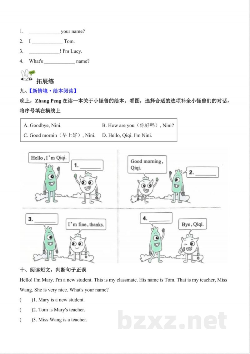 Unit 1 Hello,hello! 单元分层作业 英语Join in外研剑桥英语版三年级上册2025