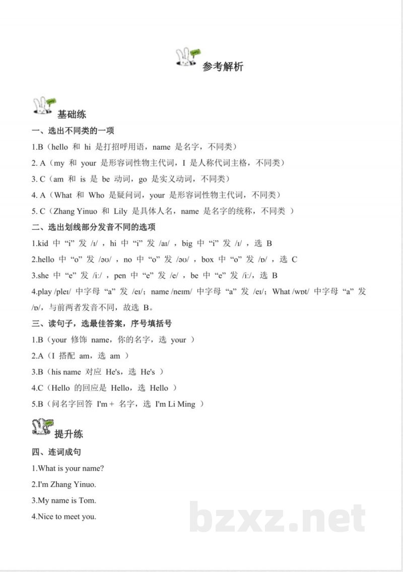 Unit 1 Hello,hello! 单元分层作业 英语Join in外研剑桥英语版三年级上册2025