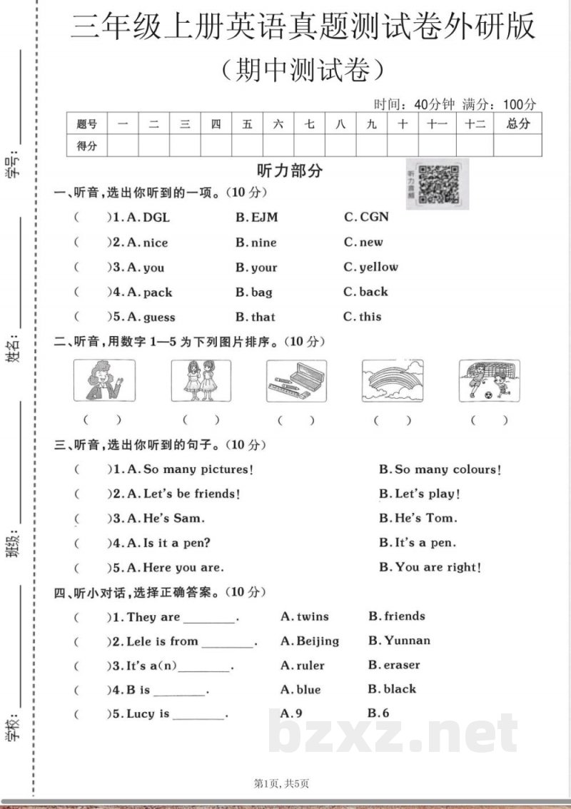 三年级(上)英语期中测试卷1《外研版》 三年级(上)英语期中测试卷1《外研版》