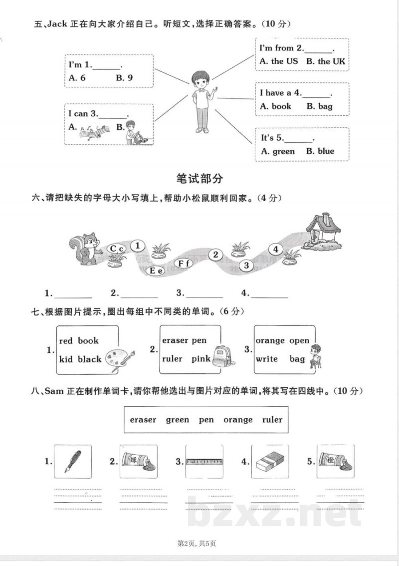 三年级(上)英语期中测试卷1《外研版》 三年级(上)英语期中测试卷1《外研版》