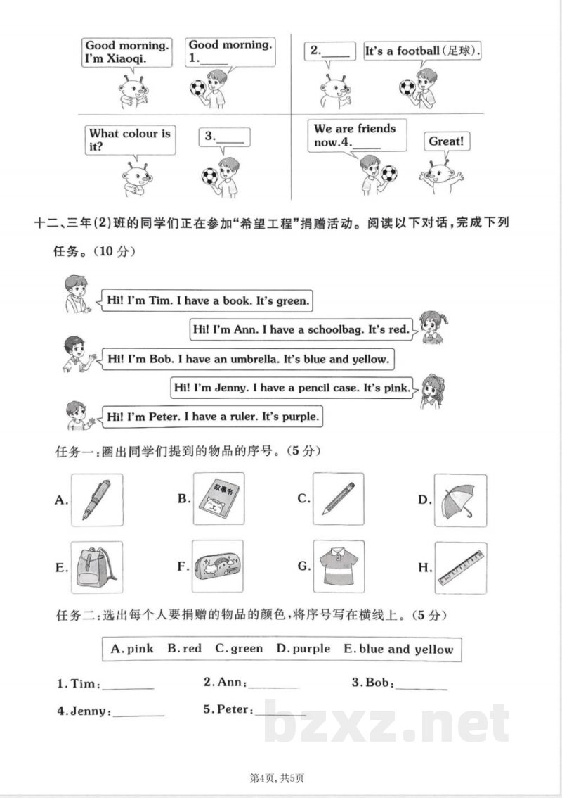 三年级(上)英语期中测试卷1《外研版》 三年级(上)英语期中测试卷1《外研版》
