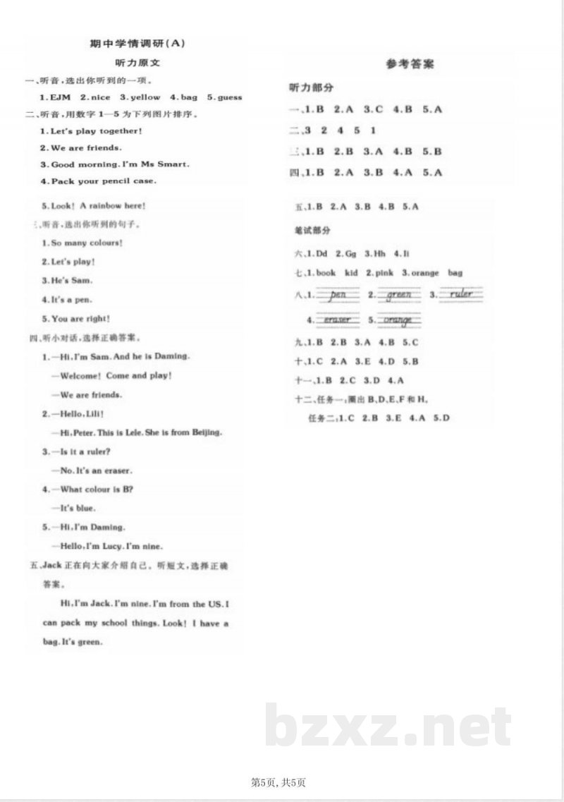 三年级(上)英语期中测试卷1《外研版》 三年级(上)英语期中测试卷1《外研版》