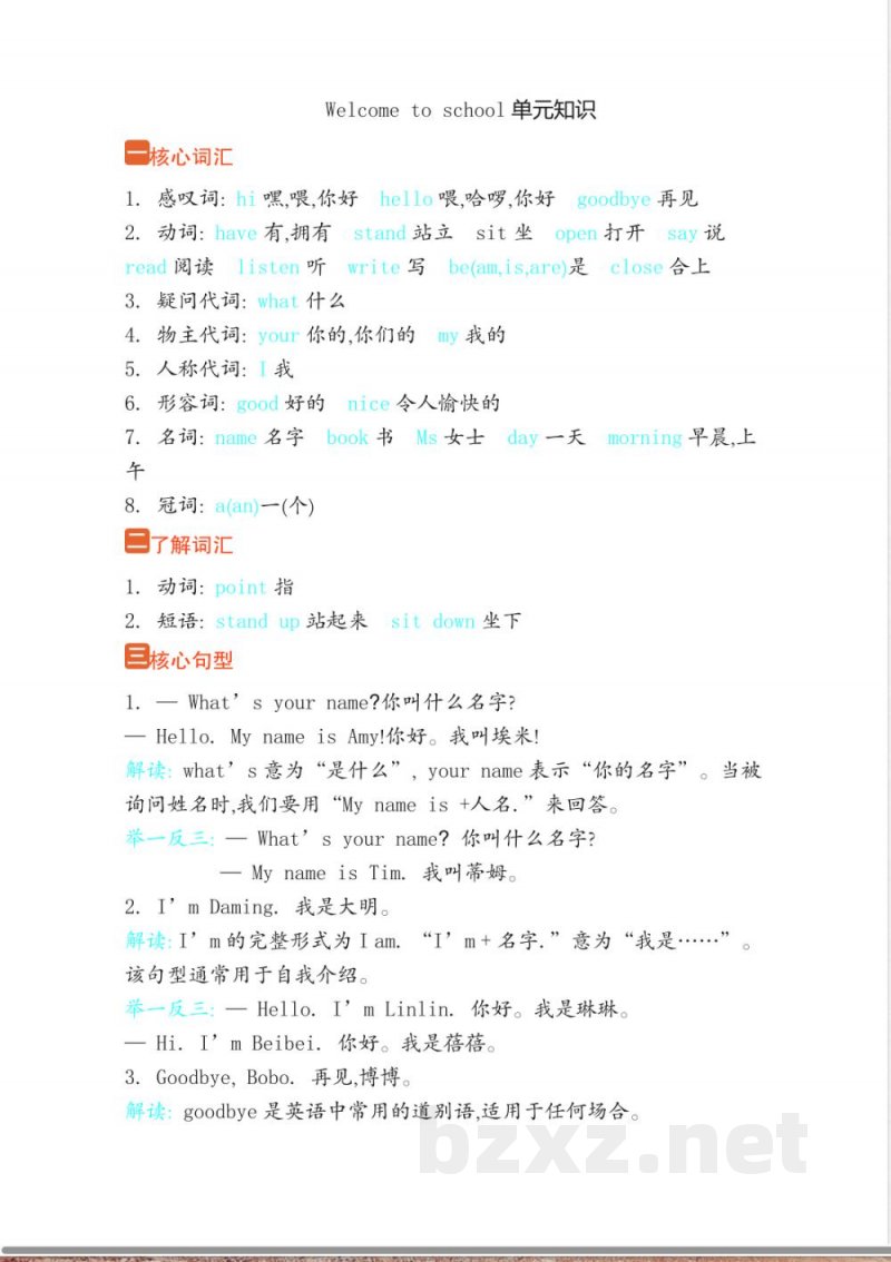 Welcome to school单元知识 外研版英语三年级上册