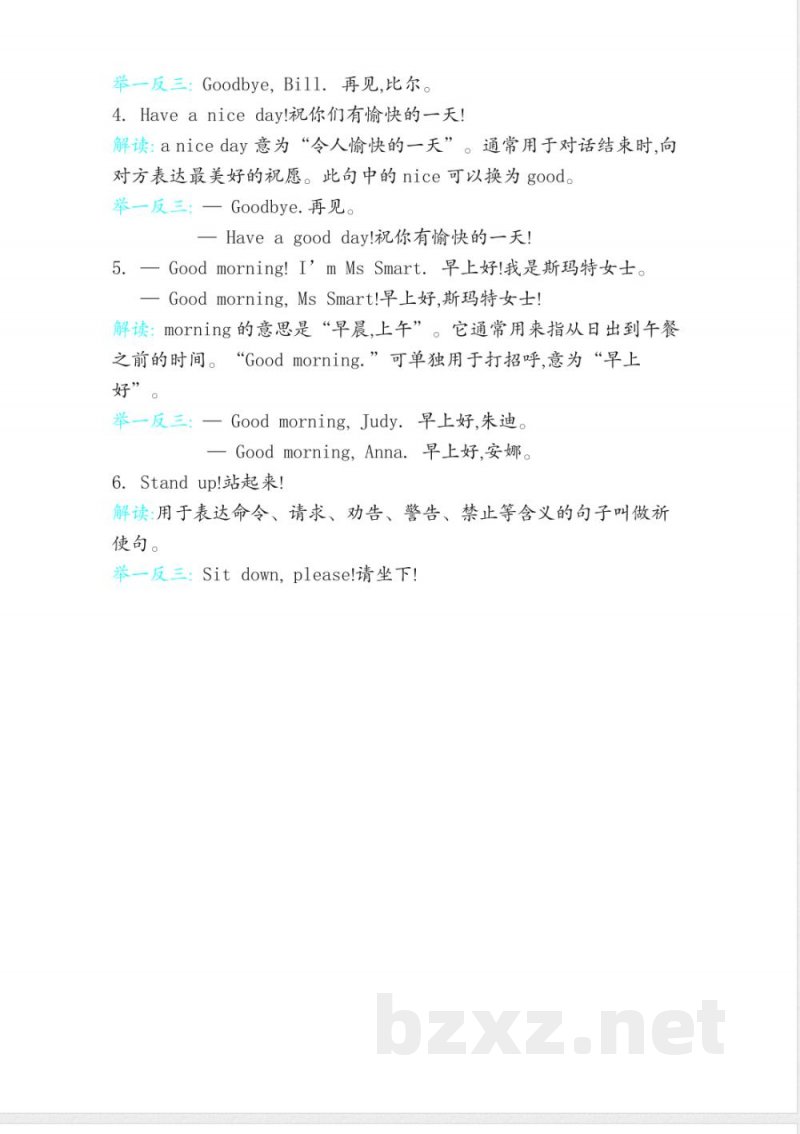 Welcome to school单元知识 外研版英语三年级上册