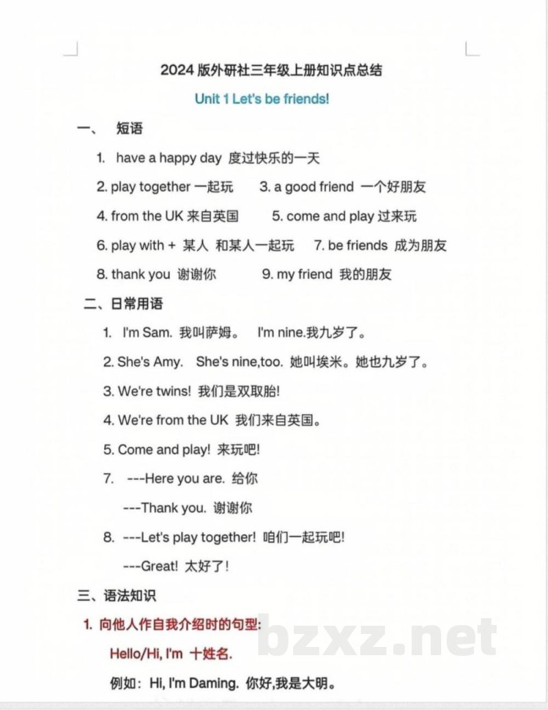 2024外研版三年级上册英语知识点总结