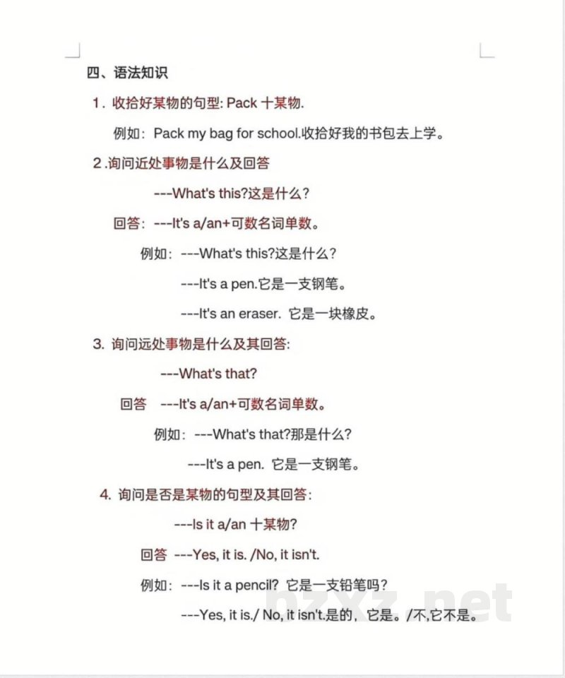 2024外研版三年级上册英语知识点总结