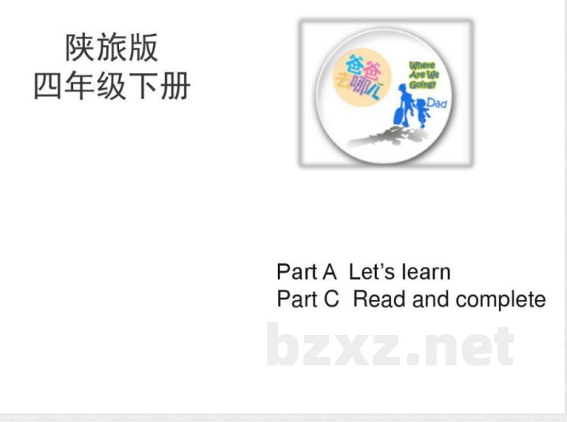 四年级英语下册(陕旅版)Unit5WhereAreYouGoing第1课时课件