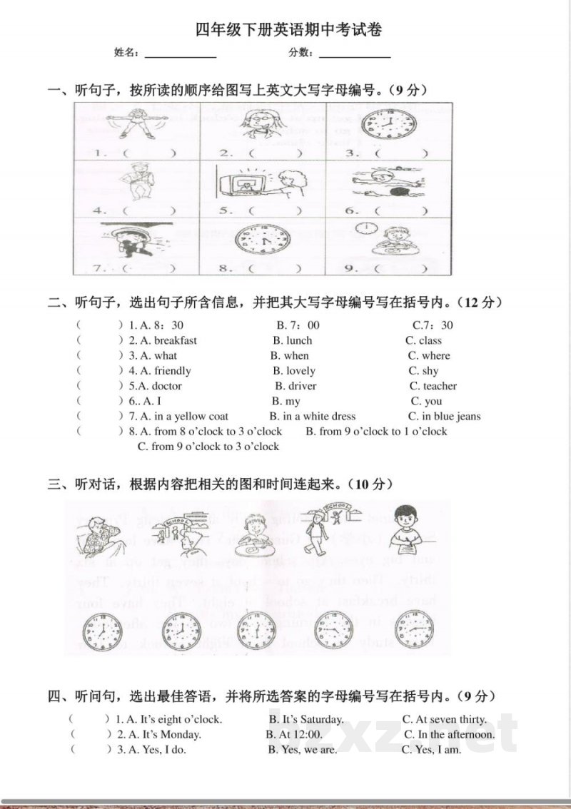 【广州版】四年级英语下册 期中测试题