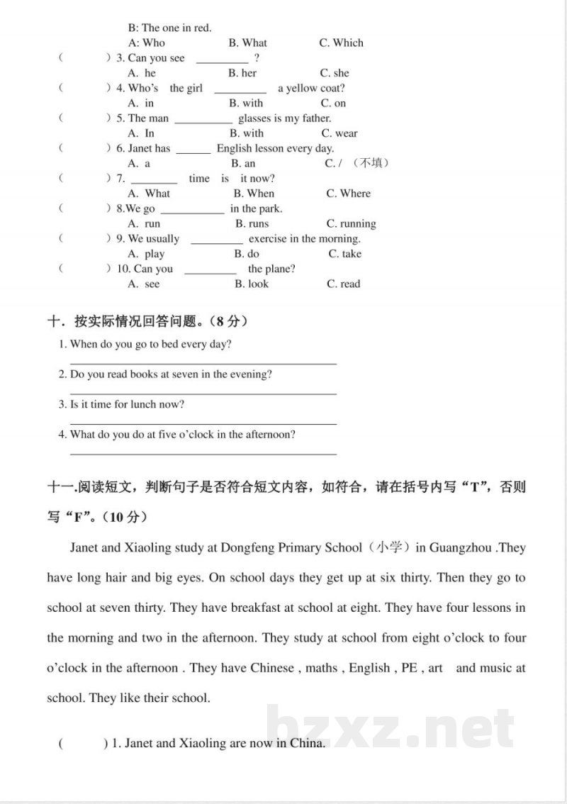 【广州版】四年级英语下册 期中测试题