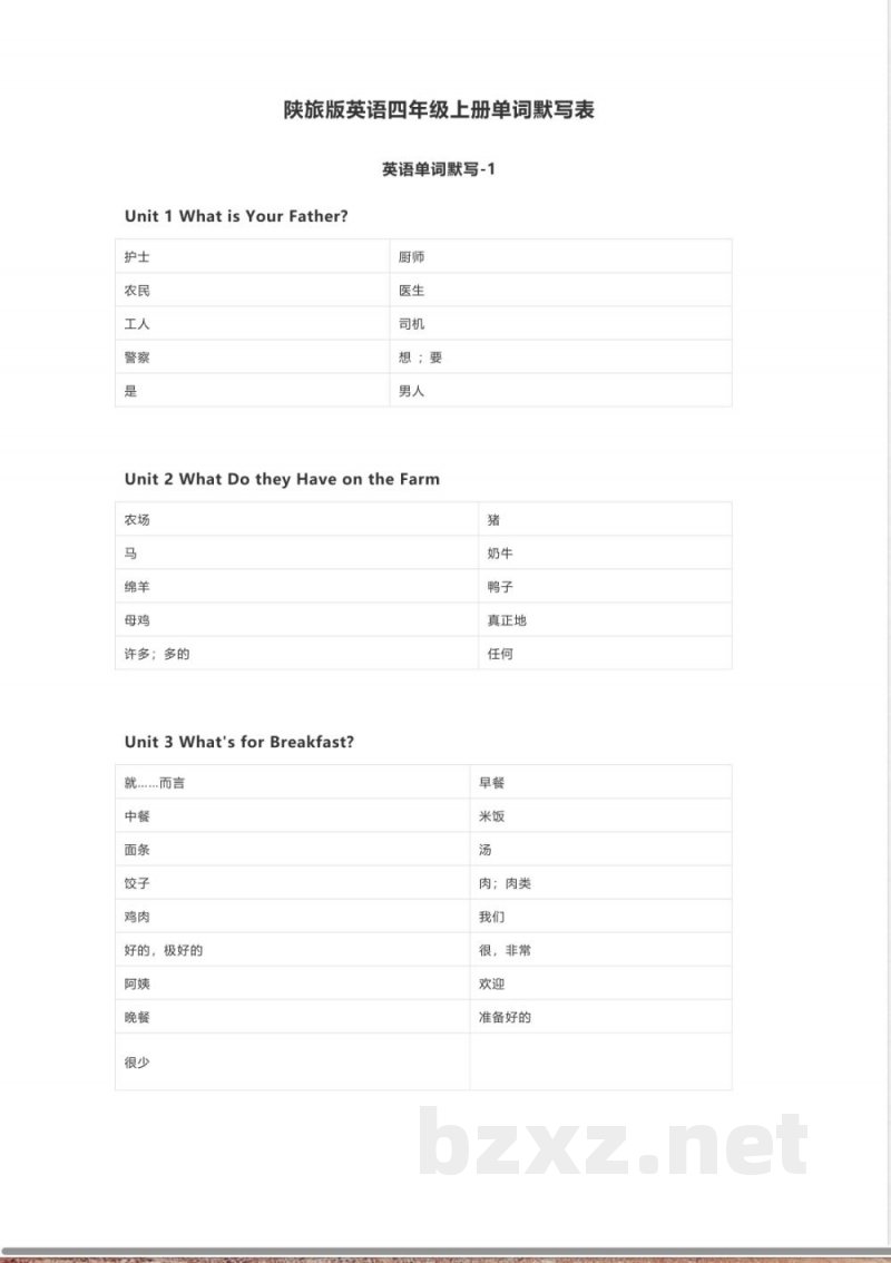 陕旅版英语四年级上册单词表 单词默写表表
