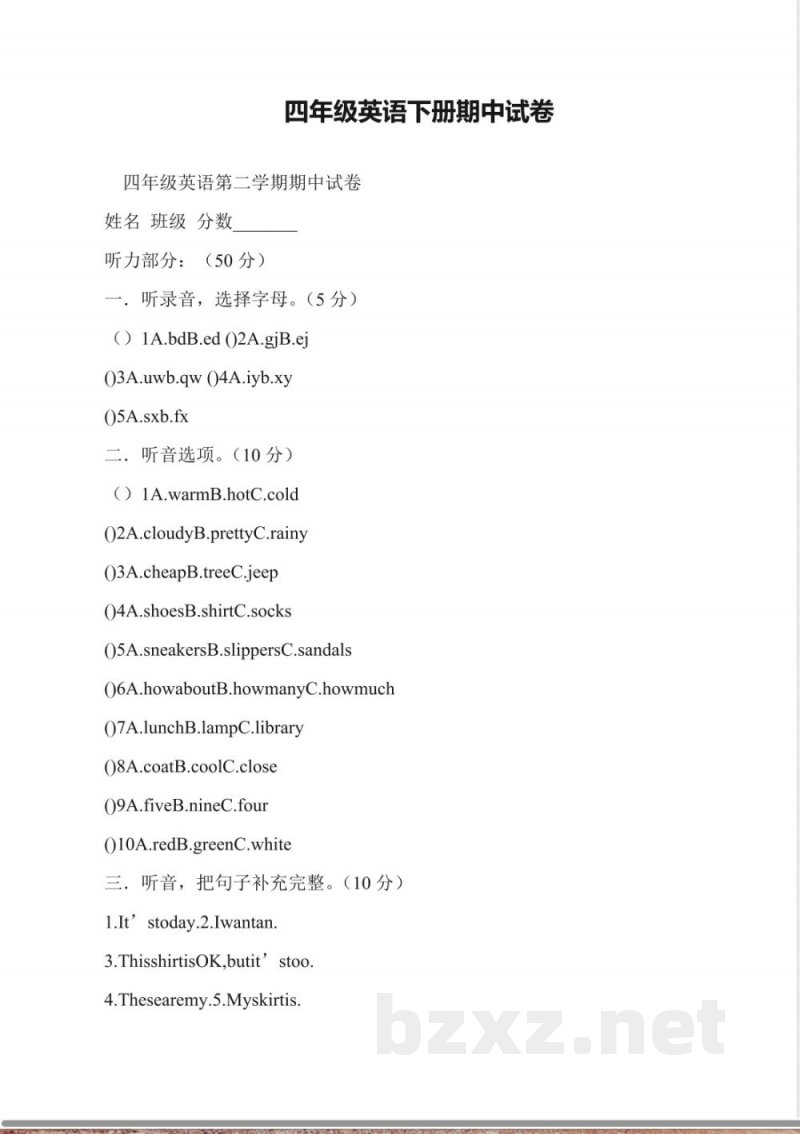 四年级英语下册期中试卷