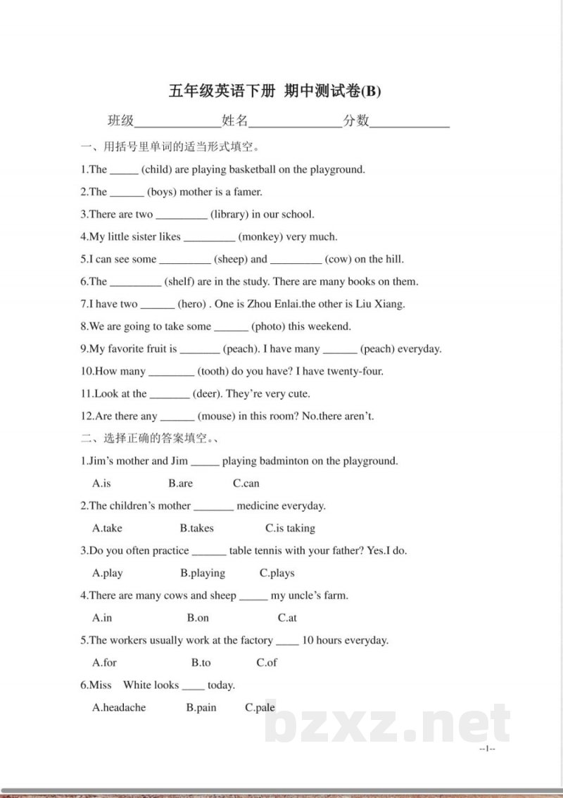 【广州版】四年级英语下册 期中测试卷(B)