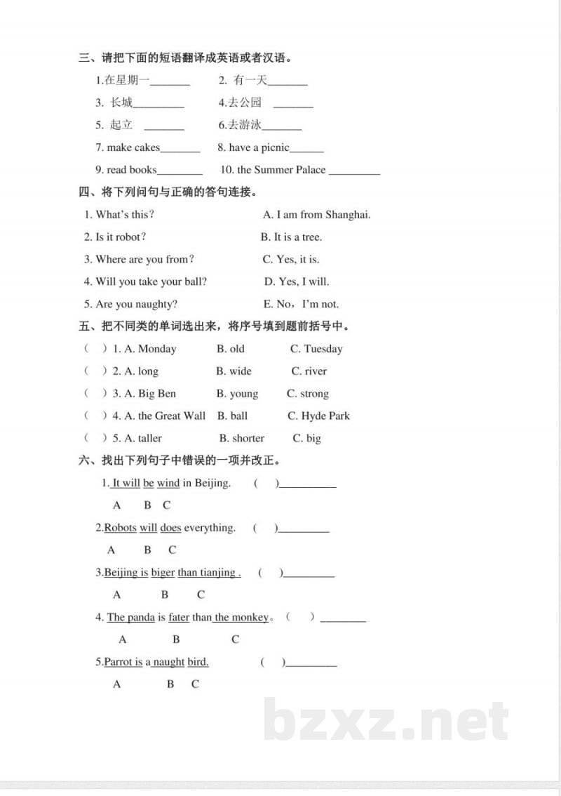 外研版英语四年级下册期中测试卷 (5)