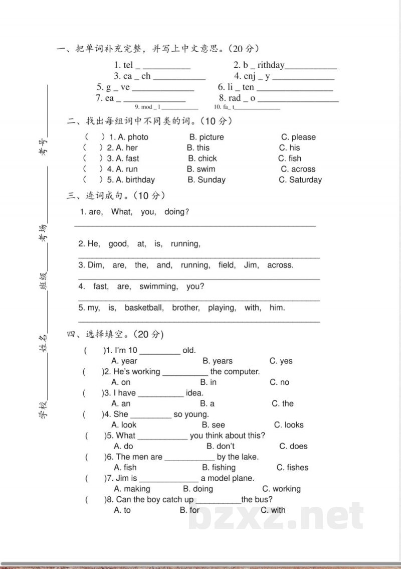 【广州版】四年级英语下册 期中考试试卷