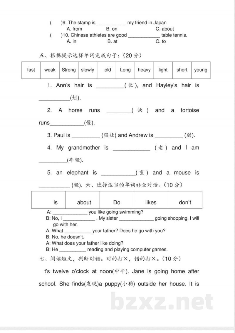 【广州版】四年级英语下册 期中考试试卷