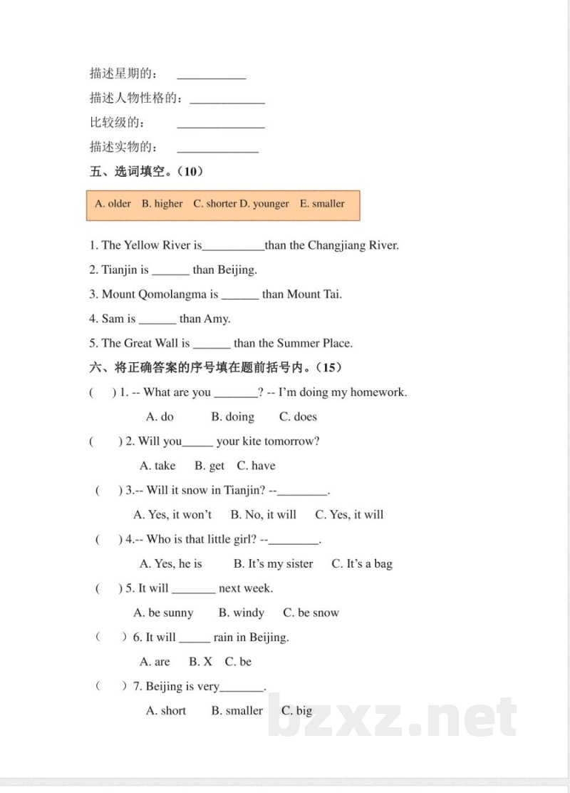 外研版英语四年级下册期中测试卷 (4)