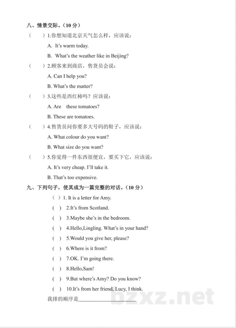 外研版英语四年级下册期中测试卷 (4)