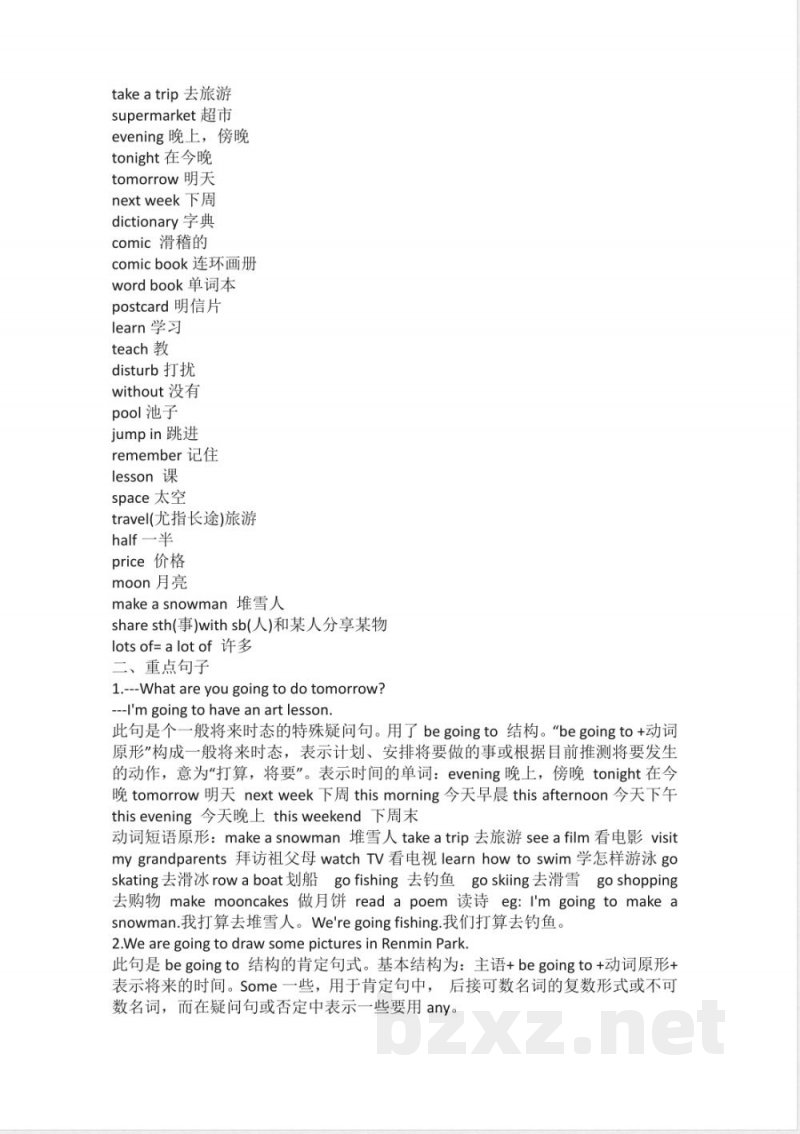 人教PEP版小学英语六年级上册知识点