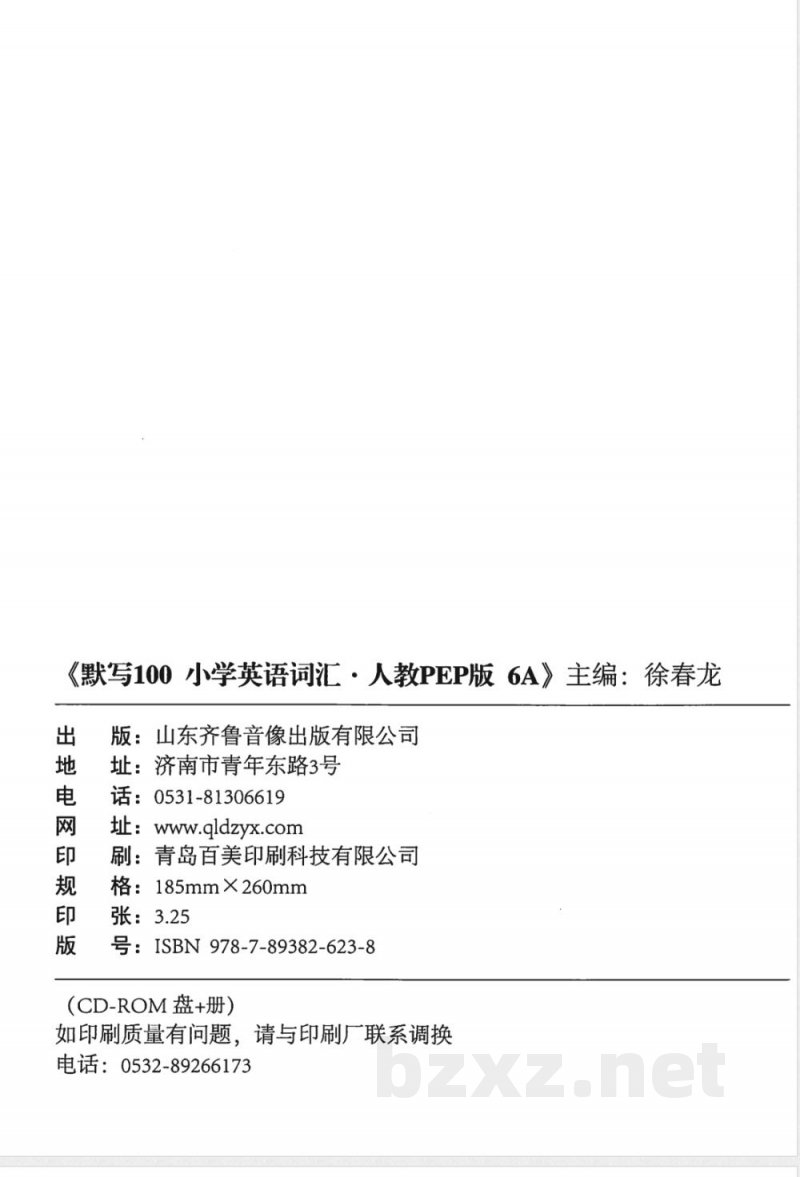 六年级英语上册人教PEP版《易蓓词汇默写100》 六年级英语上册人教PEP版《易蓓词汇默写100》