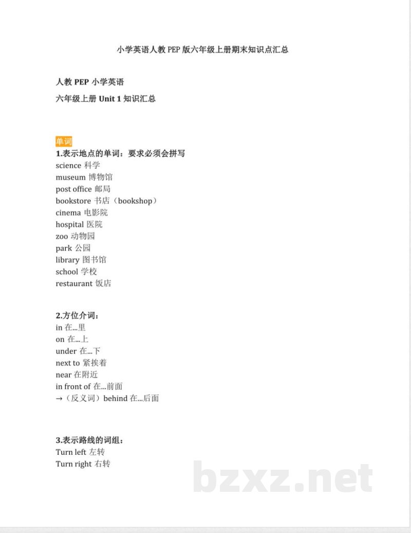 小学英语人教PEP版六年级上册期末知识点汇总