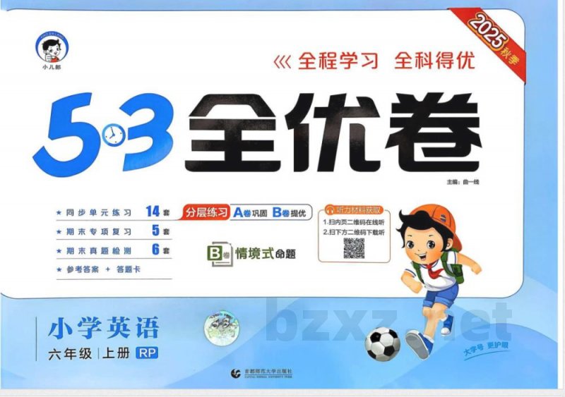 小学英语 六年级英语上册人教PEP版25秋《53全优卷》