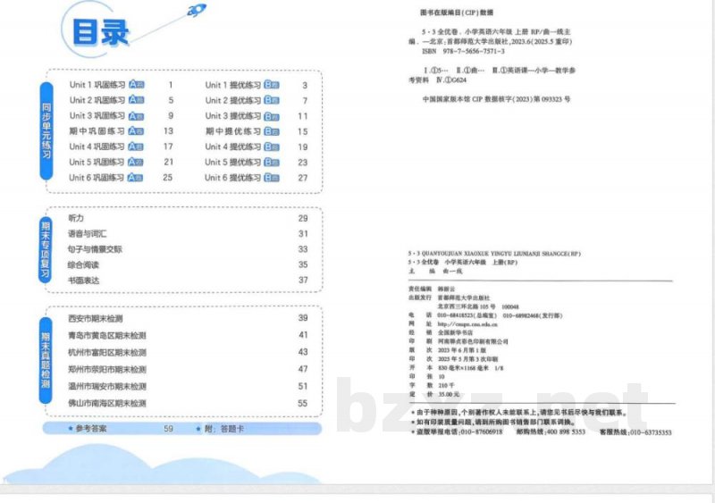 小学英语 六年级英语上册人教PEP版25秋《53全优卷》