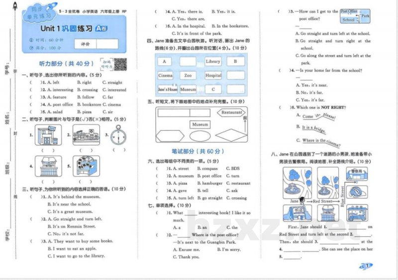 小学英语 六年级英语上册人教PEP版25秋《53全优卷》