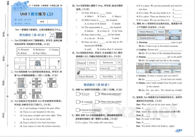 小学英语 六年级英语上册人教PEP版25秋《53全优卷》