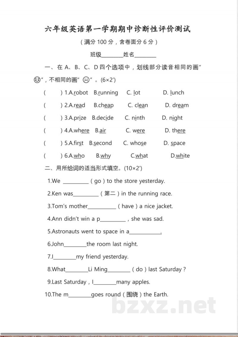 新人教PEP六年级上册英语期中试题-(含答案)