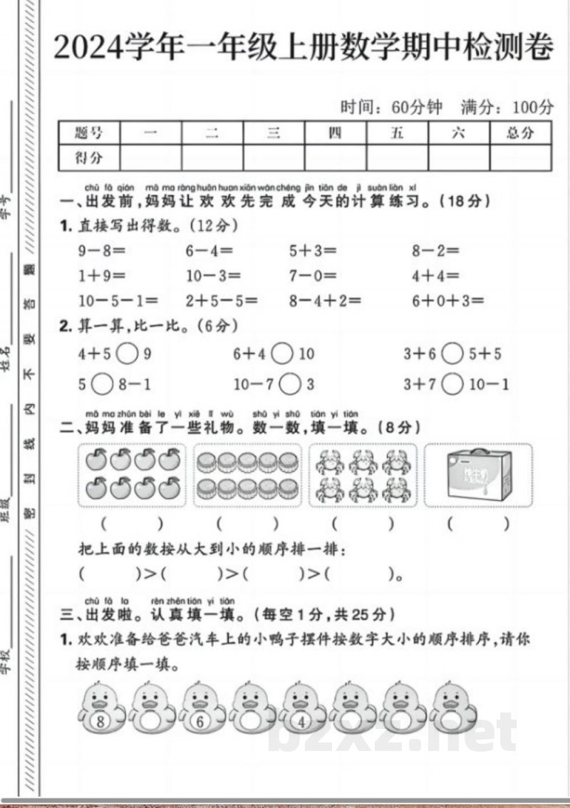 一年级上册数学期中检测B卷