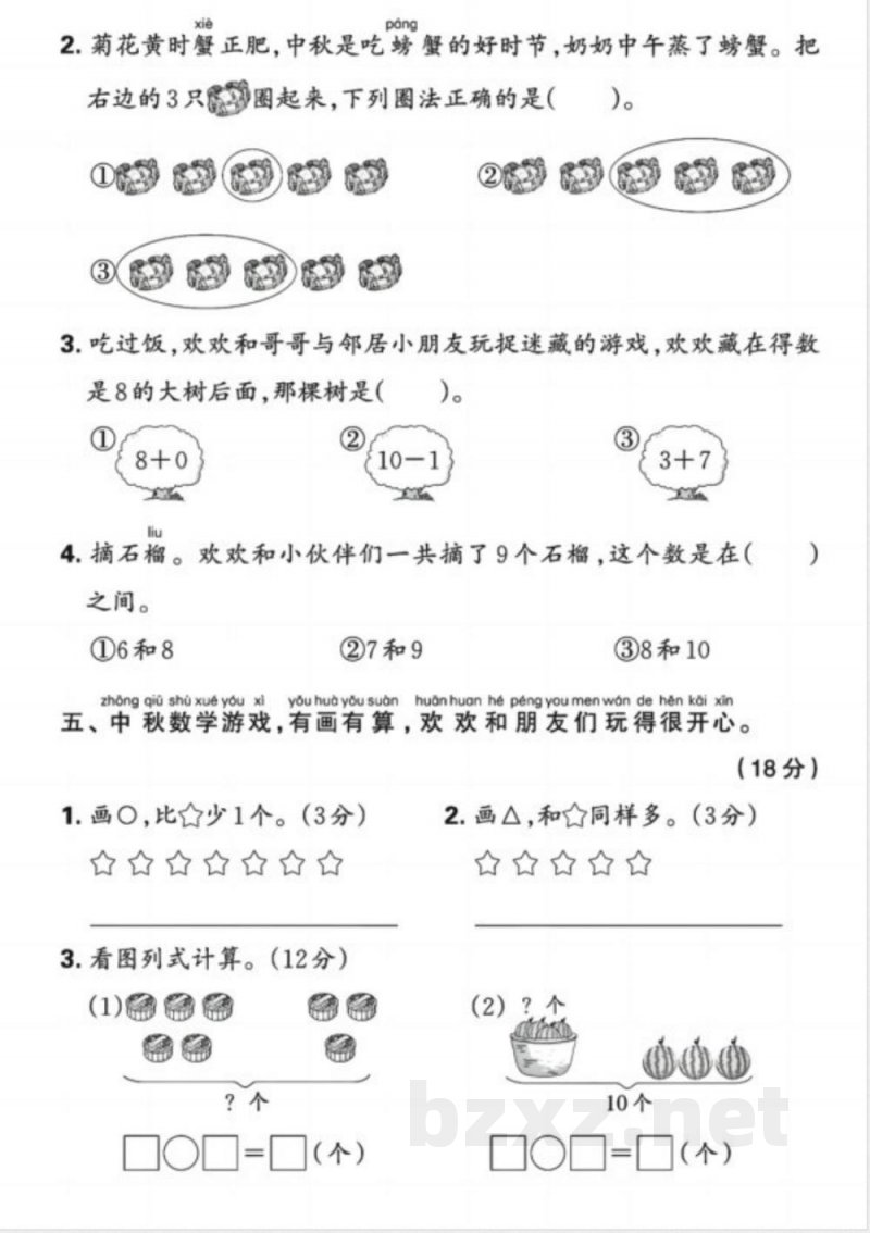 一年级上册数学期中检测B卷
