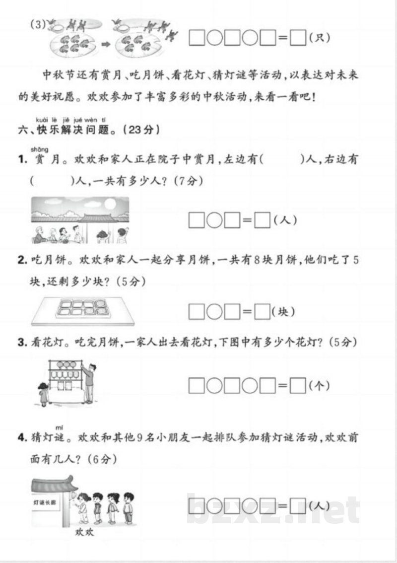 一年级上册数学期中检测B卷