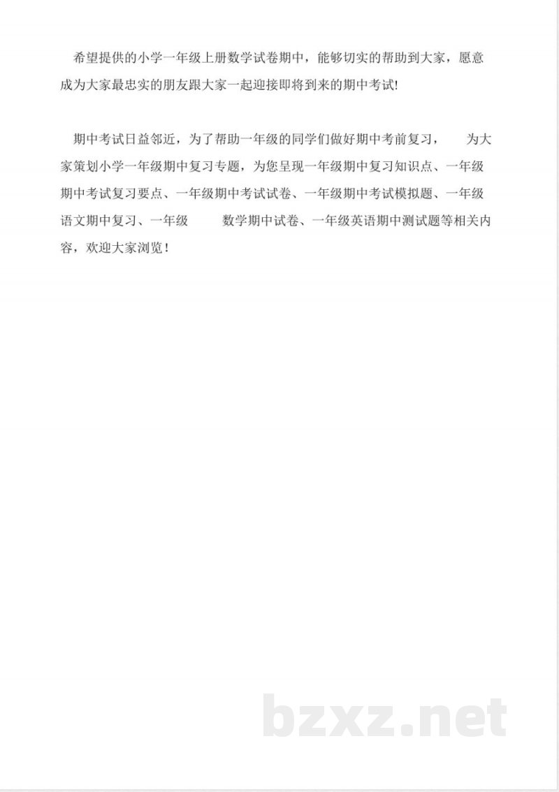 小学一年级上册数学试卷期中2015 小学一年级上册数学试卷期中2015