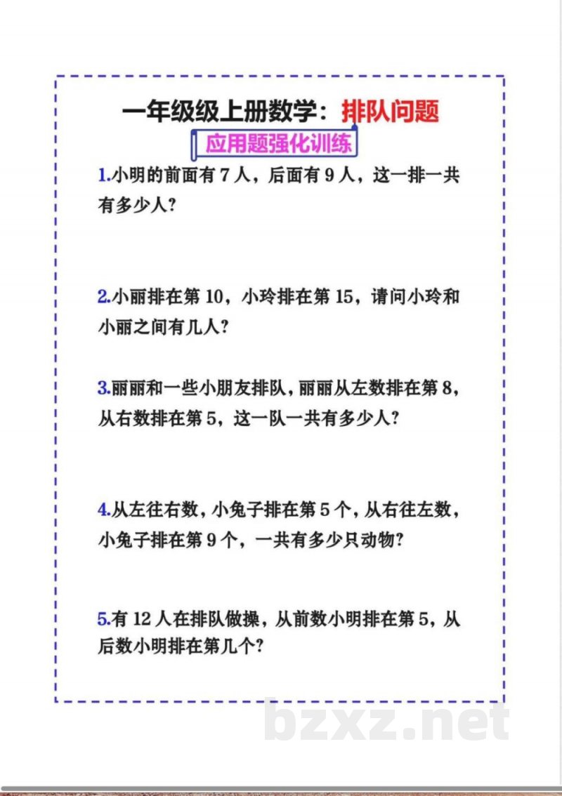 《期中必考应用题》一年级上册数学