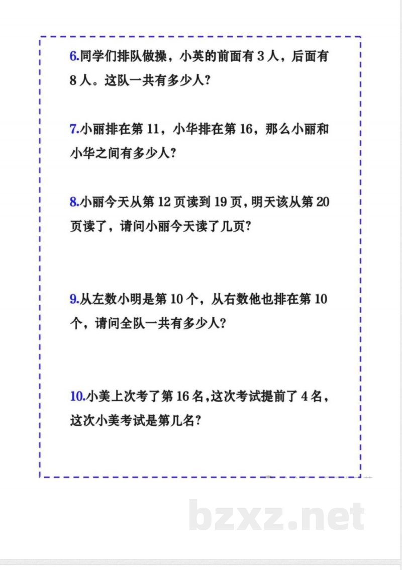 《期中必考应用题》一年级上册数学