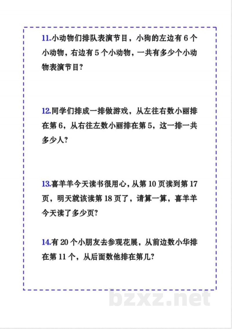 《期中必考应用题》一年级上册数学