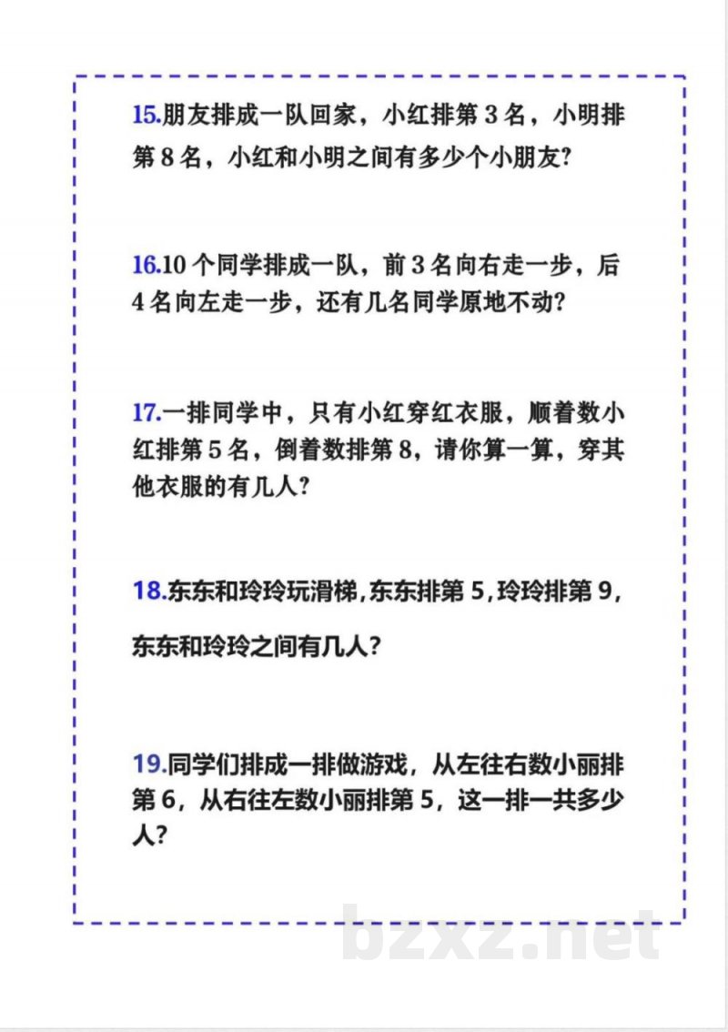 《期中必考应用题》一年级上册数学
